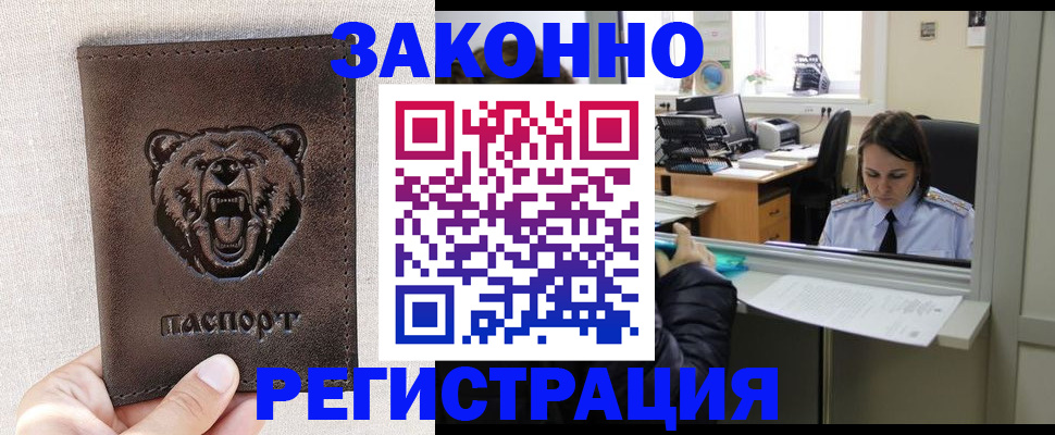 прописка 2025 в Коломне