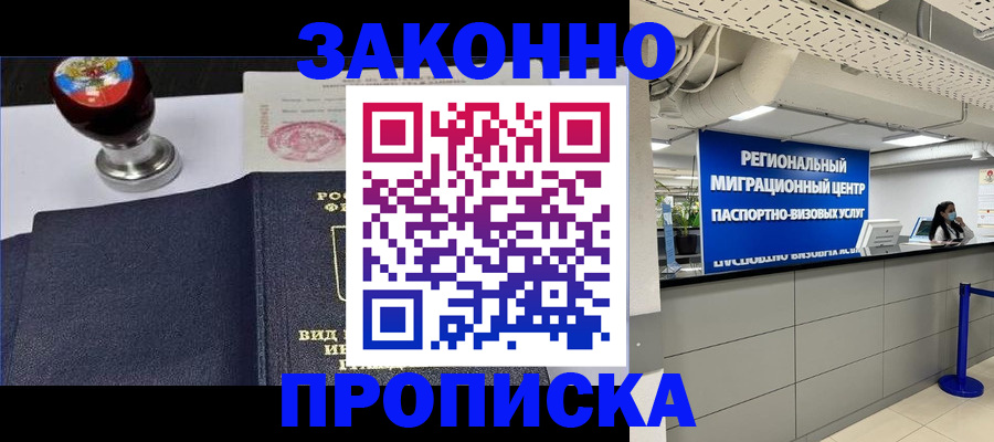 временная регистрация в квартире в Коломне