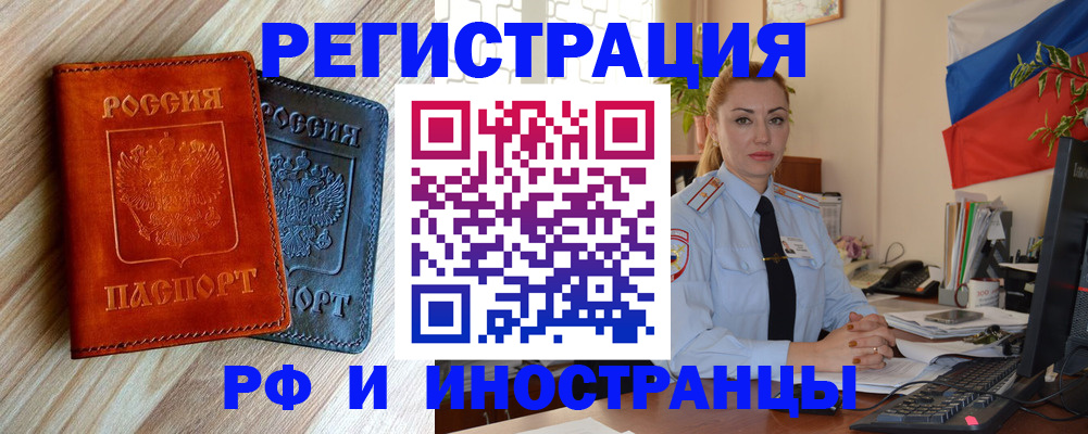 купить прописку в Коломне